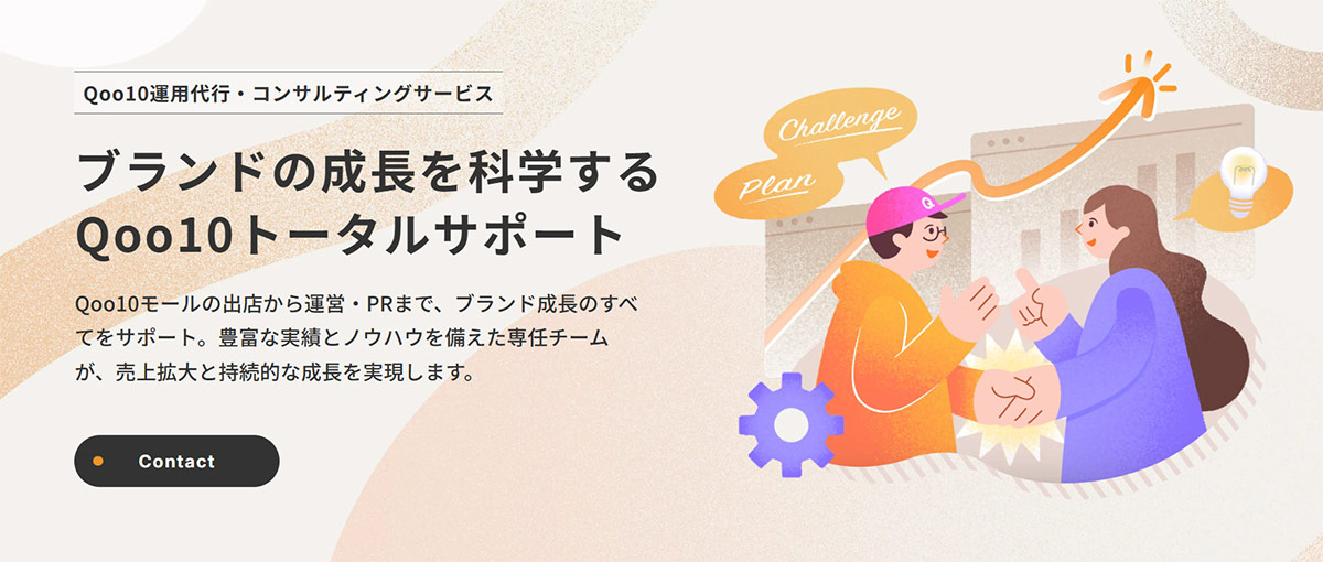 Q-Lab(キューラボ)は、ニーズに合わせた柔軟なプランに強みを持つQoo10運用支援サービスです。