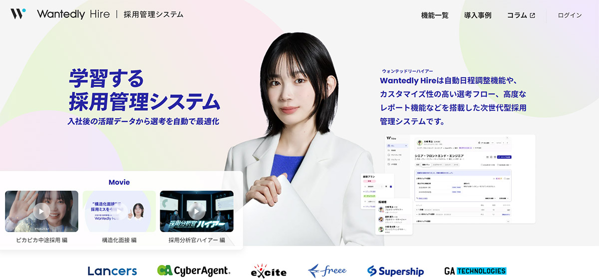 Wantedly Hireは、採用業務の自動化・選考プロセスの柔軟設計・高度な分析機能を備えた採用管理システム（ATS）です。