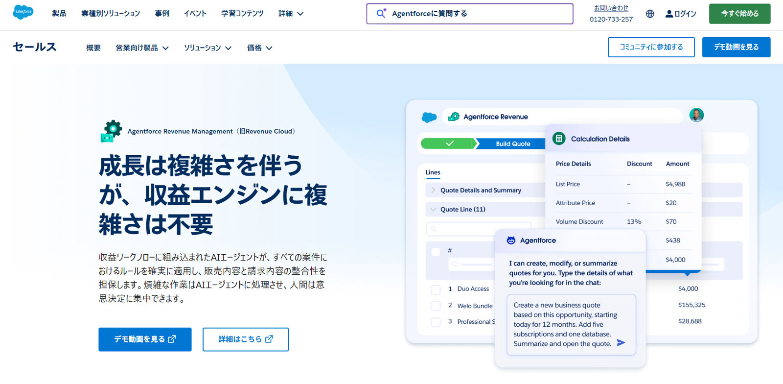 Agentforce Revenue Management公式Webサイト