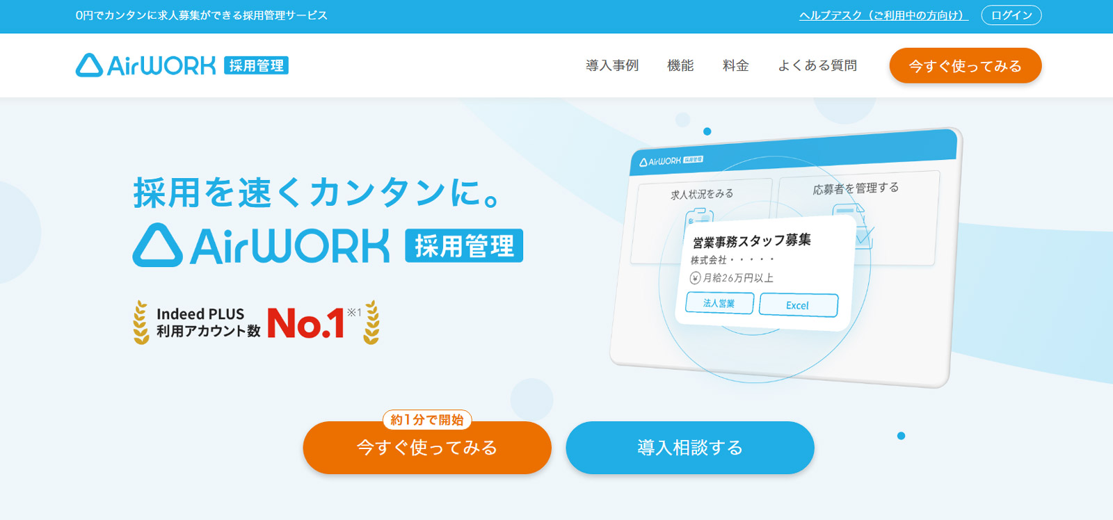 Airワーク 採用管理公式Webサイト