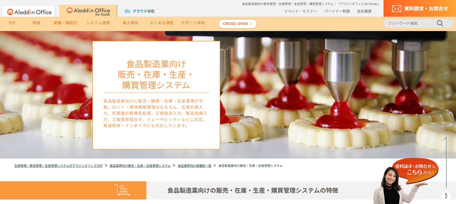 アラジンオフィス公式Webサイト