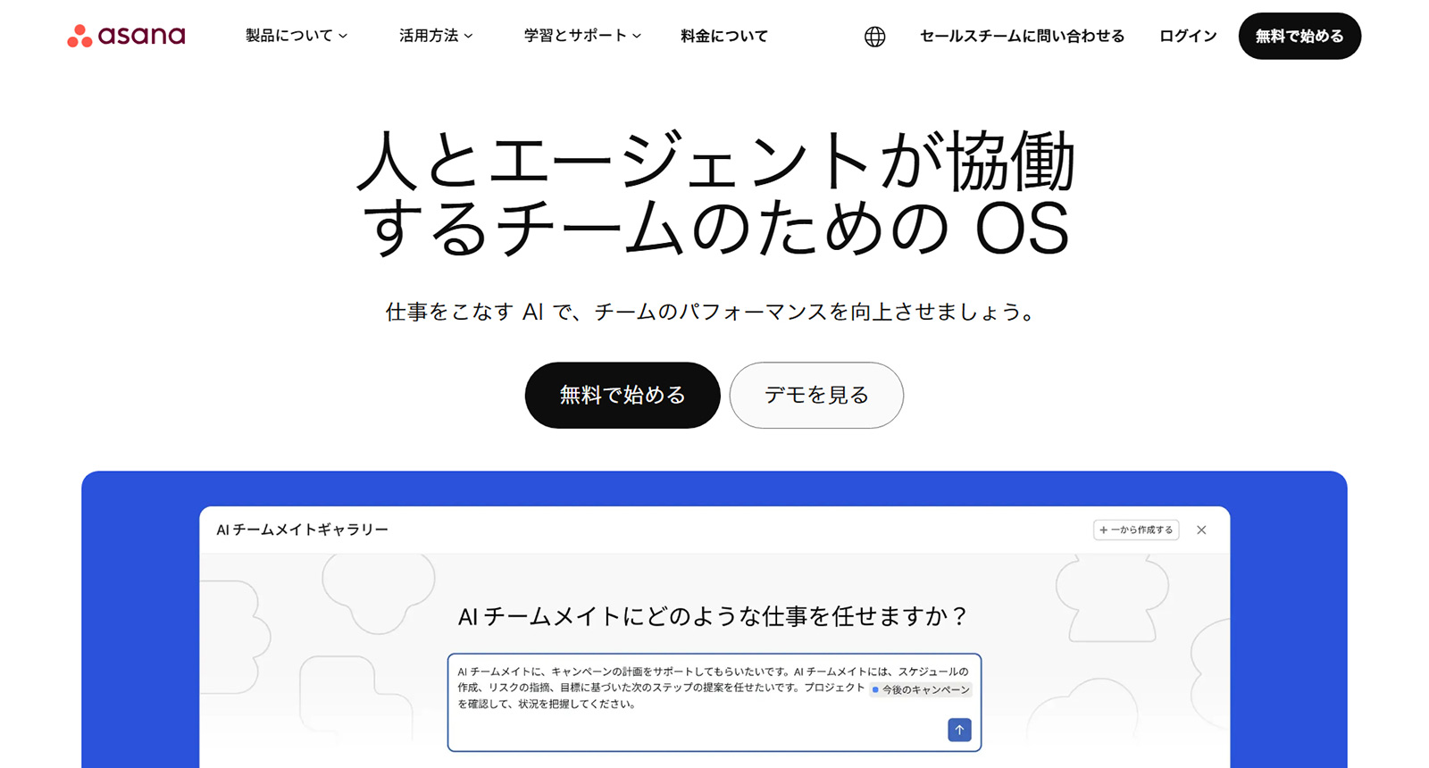 Asana公式Webサイト