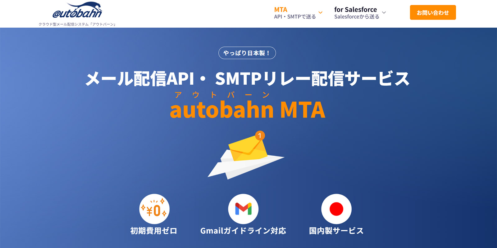 autobahn MTA公式Webサイト