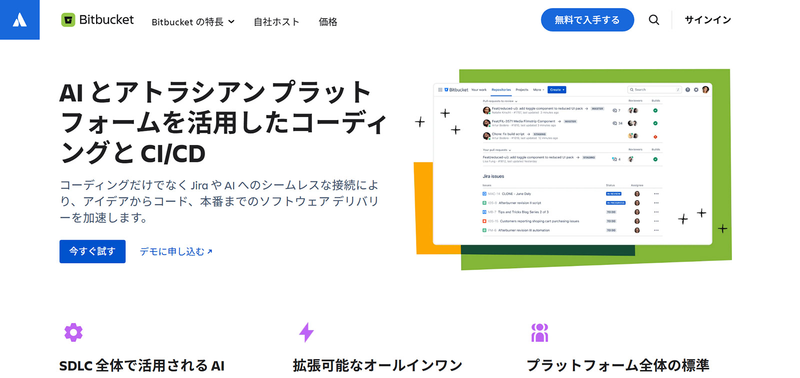 Bitbucket公式Webサイト
