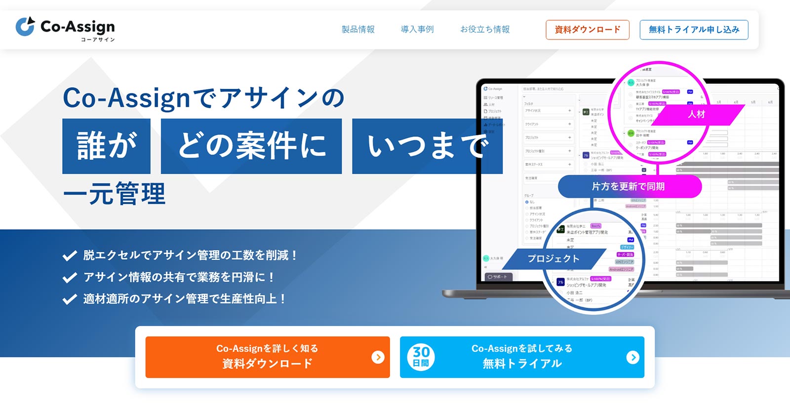 Co-Assign公式Webサイト