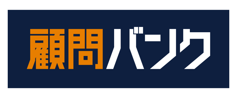 顧問バンク