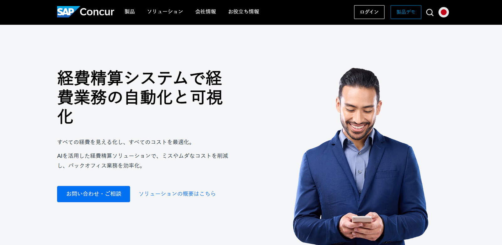 Concur Expense公式Webサイト