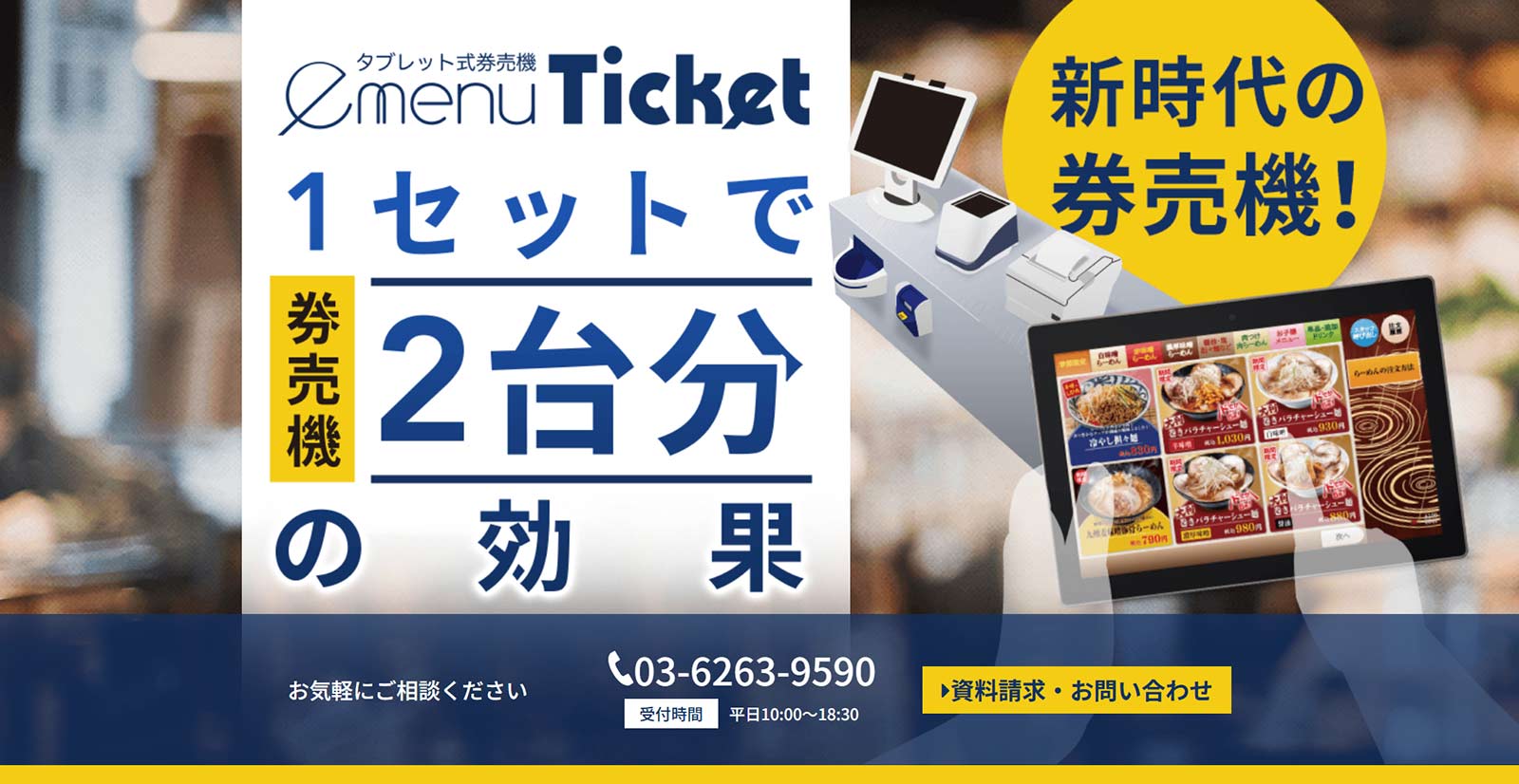 e-menu Ticket公式Webサイト