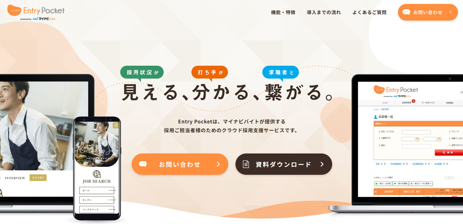 Entry Pocket公式Webサイト