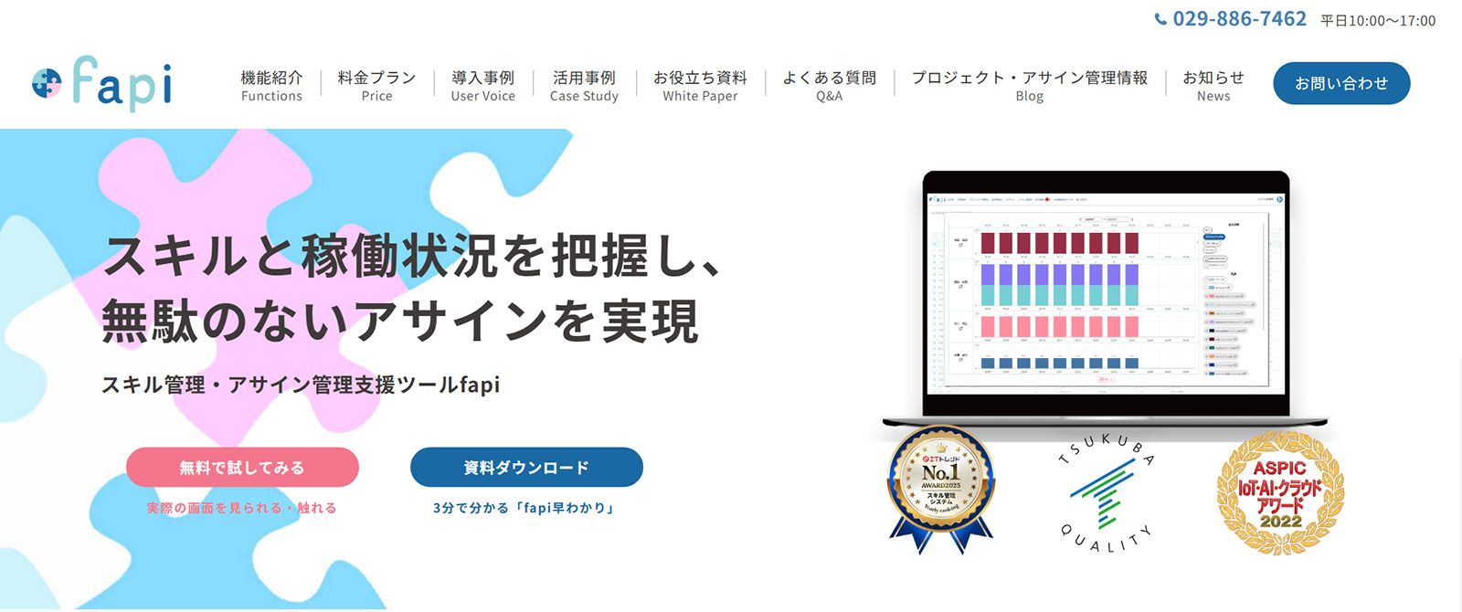 fapi公式Webサイト