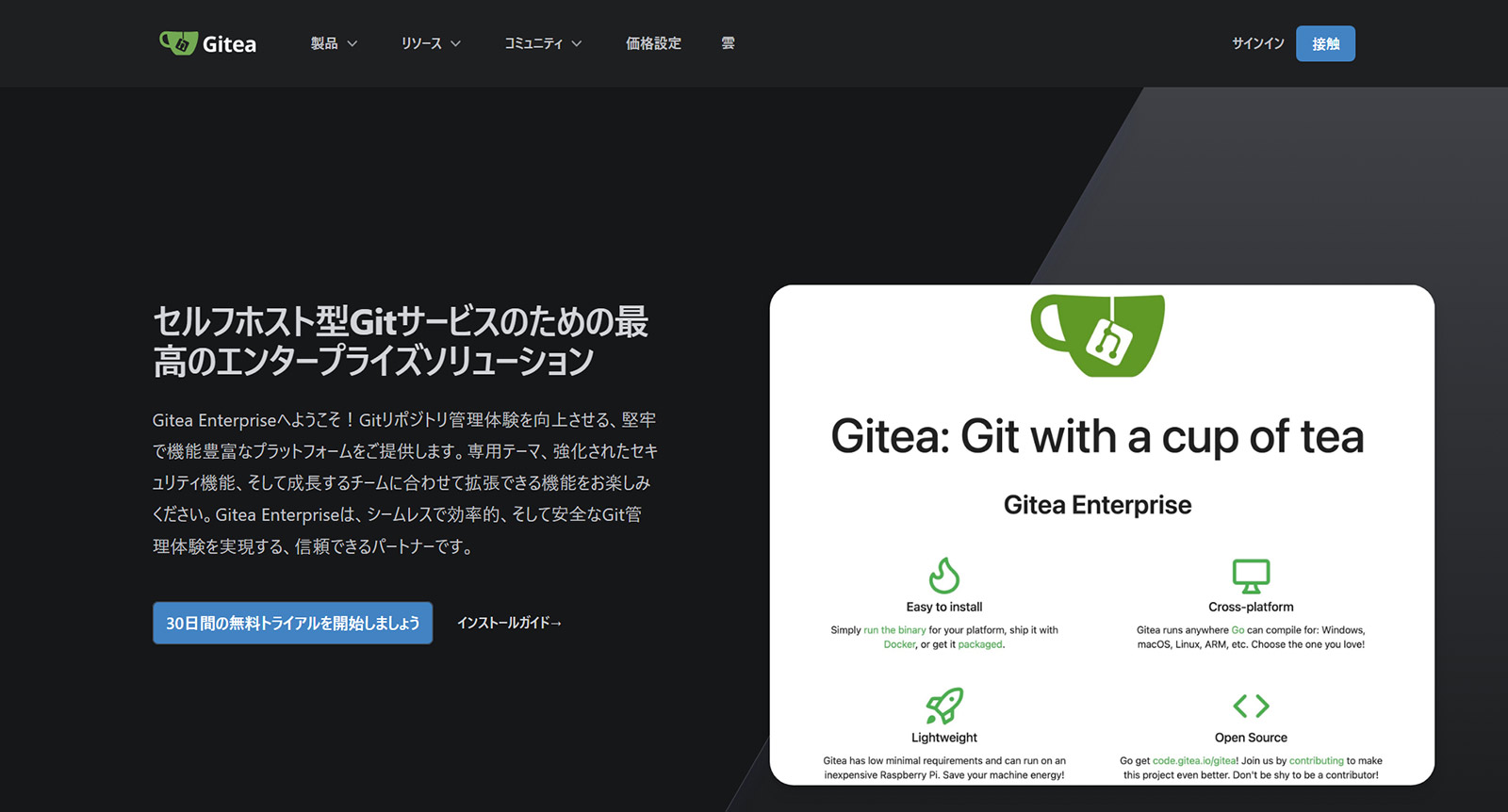 Gitea Enterprise公式Webサイト