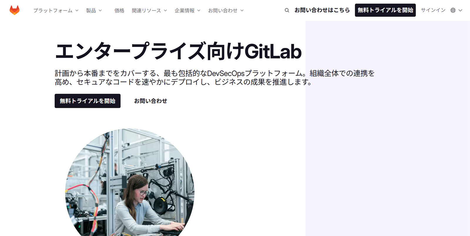 GitLab Enterprise Edition公式Webサイト
