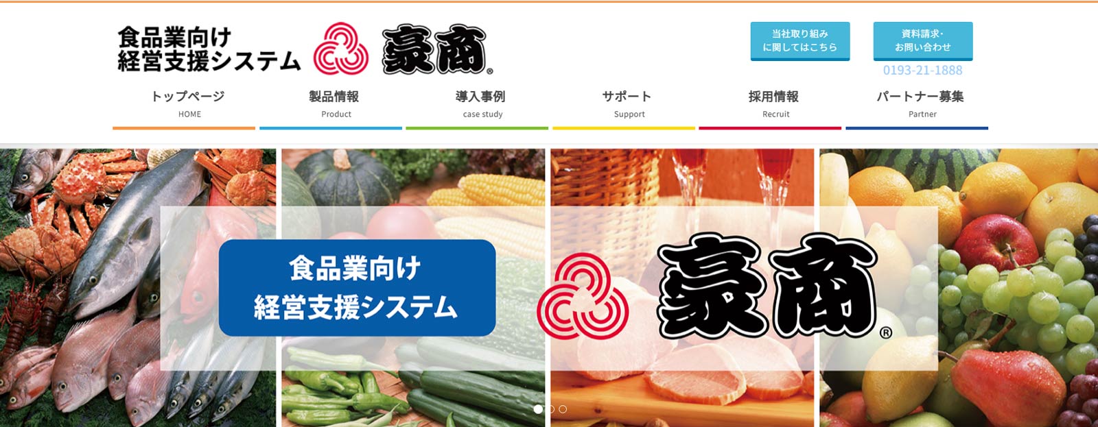 豪商公式Webサイト
