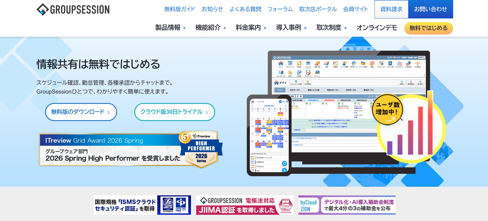 GroupSession公式Webサイト