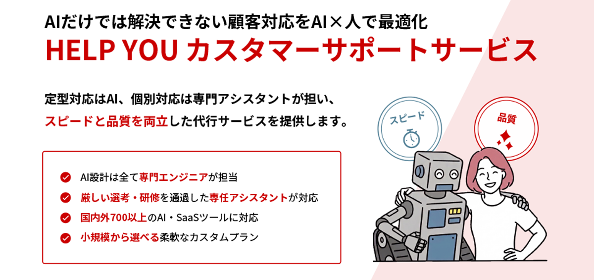人×テクノロジーで企業の業務効率化と顧客満足度向上を同時に実現するオンラインアウトソーシングサービス