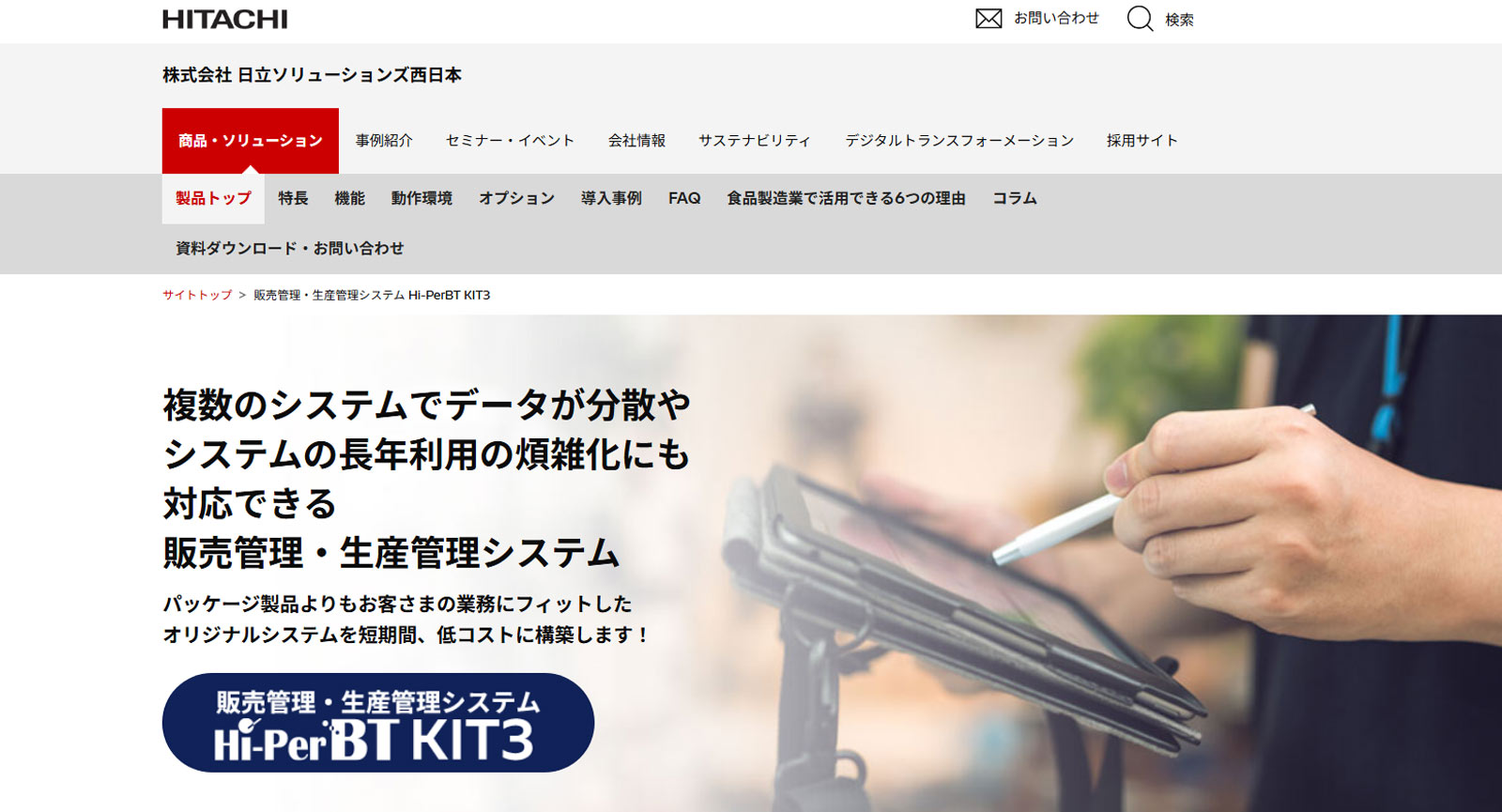Hi-PerBT KIT3公式Webサイト