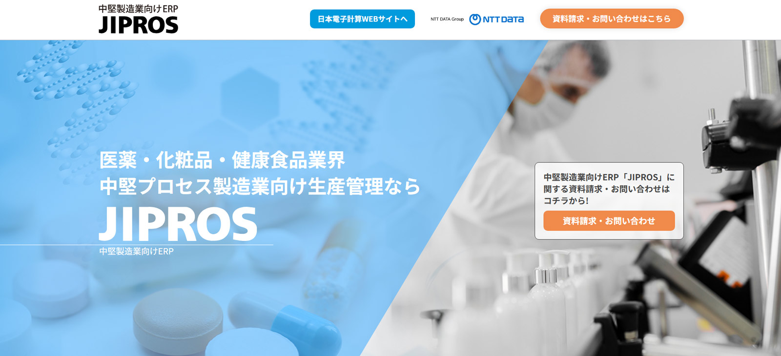 JIPROS公式Webサイト