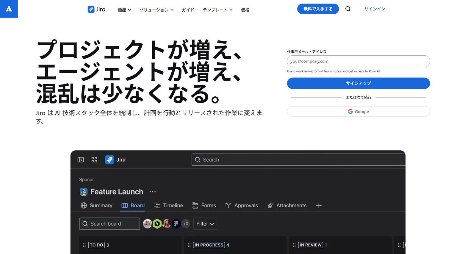 Jira公式Webサイト