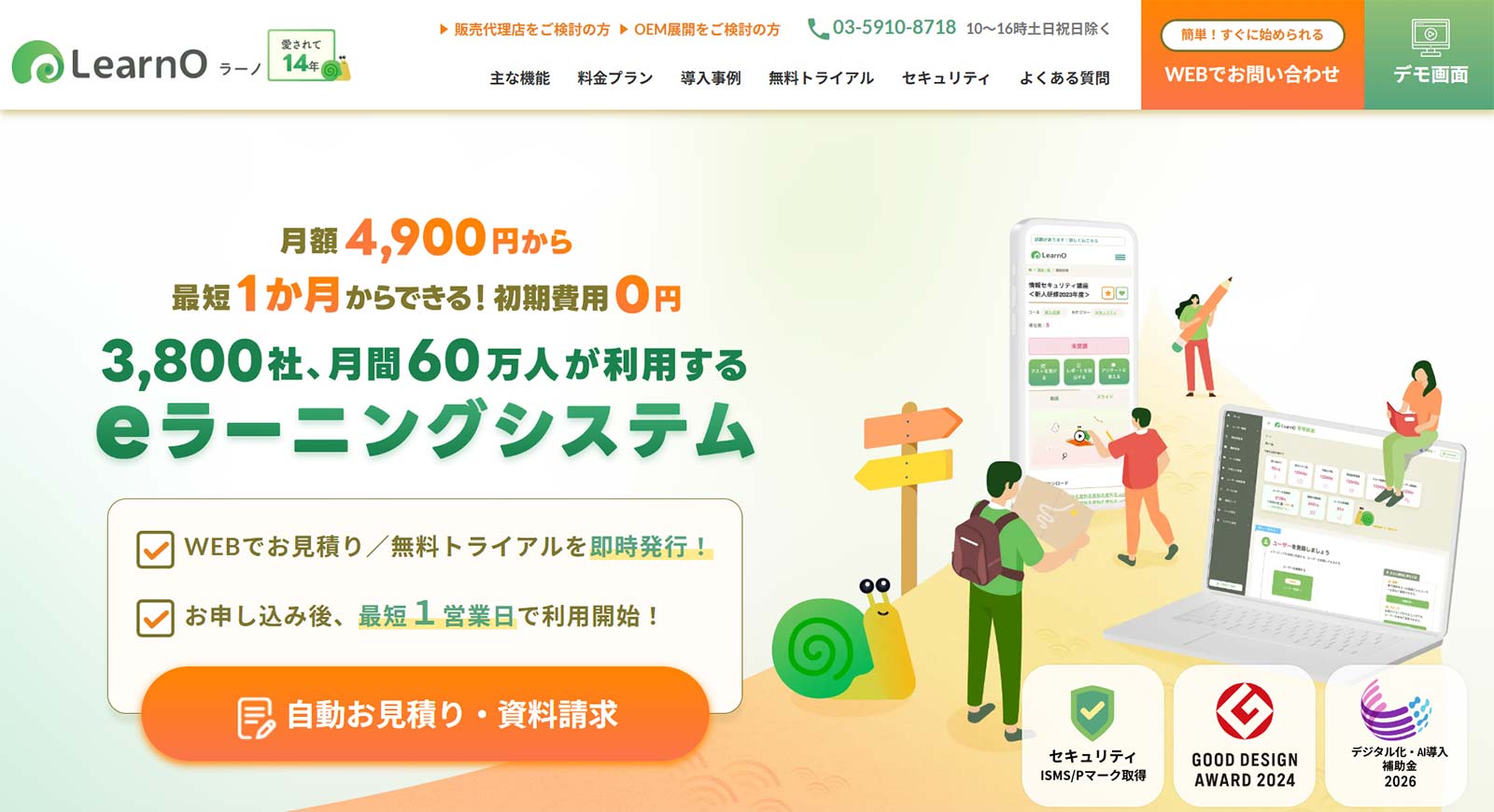 LearnO公式Webサイト