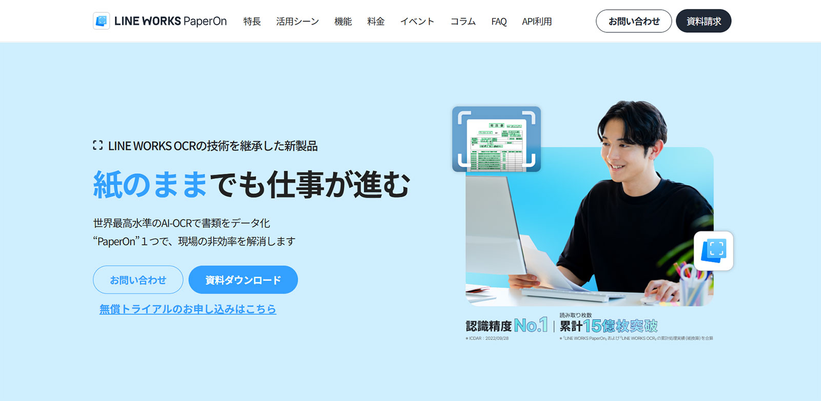 LINE WORKS PaperOn_公式Webサイト