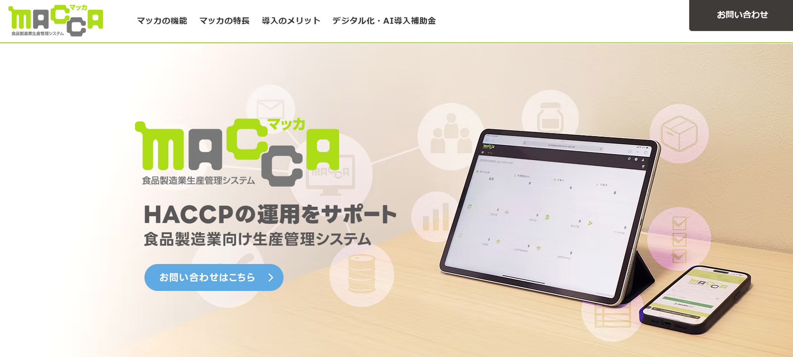 MACCA公式Webサイト