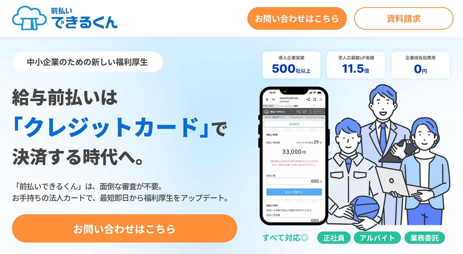 前払いできるくん公式Webサイト