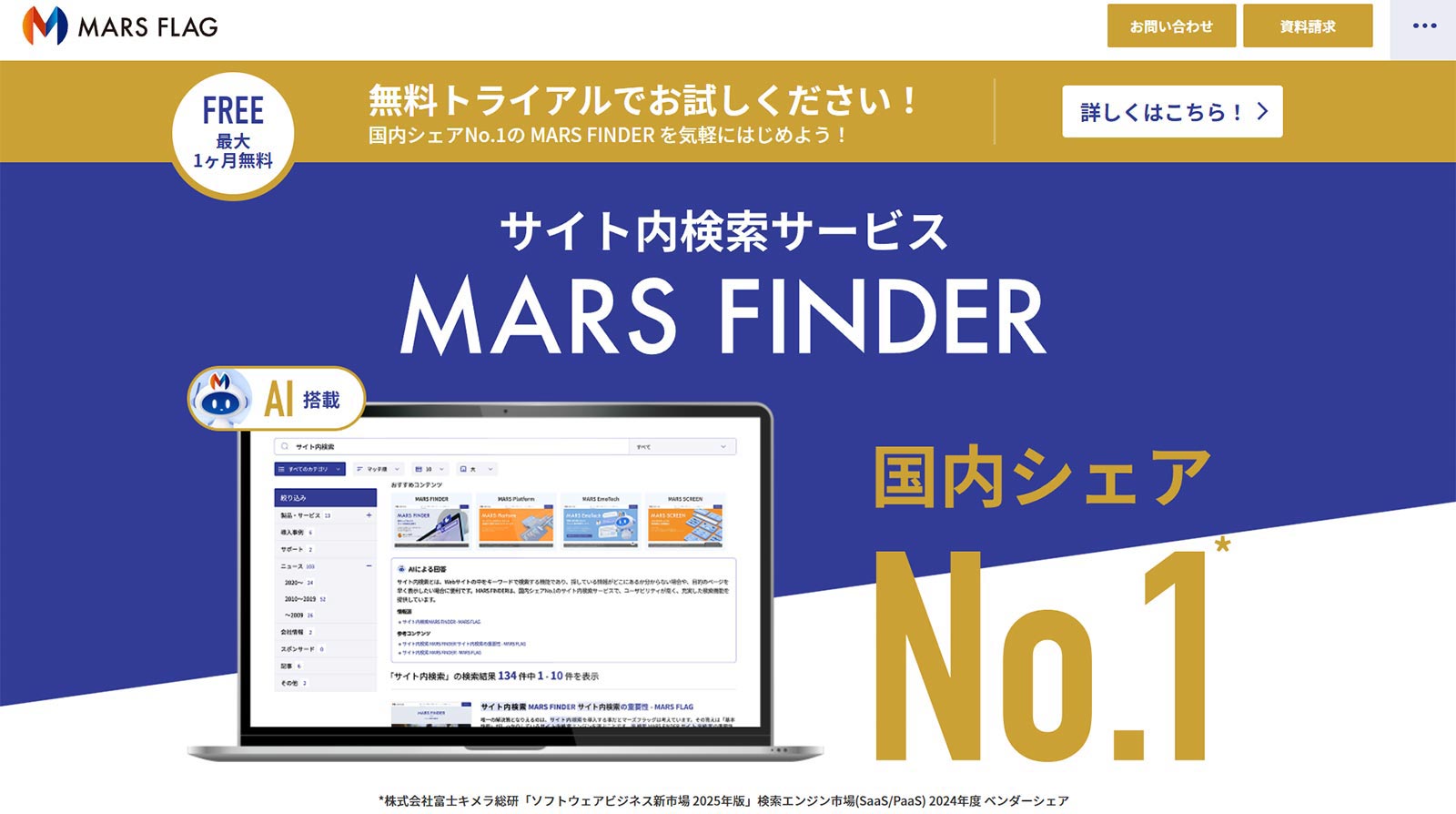 MARS FINDER公式Webサイト