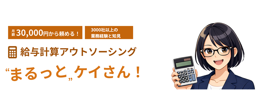 まるっとケイさん！