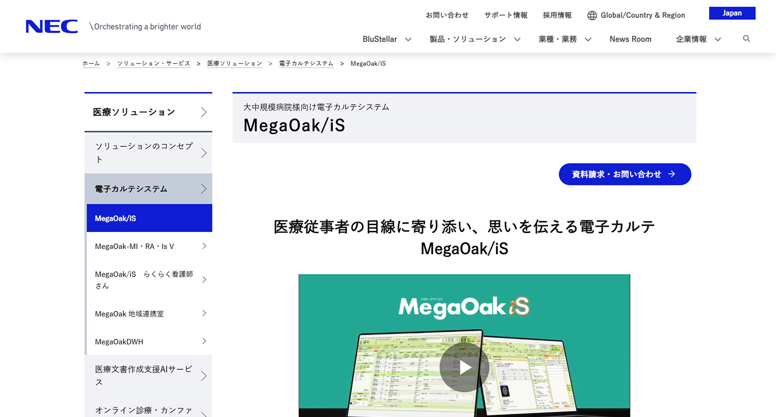 MegaOak/iS公式Webサイト