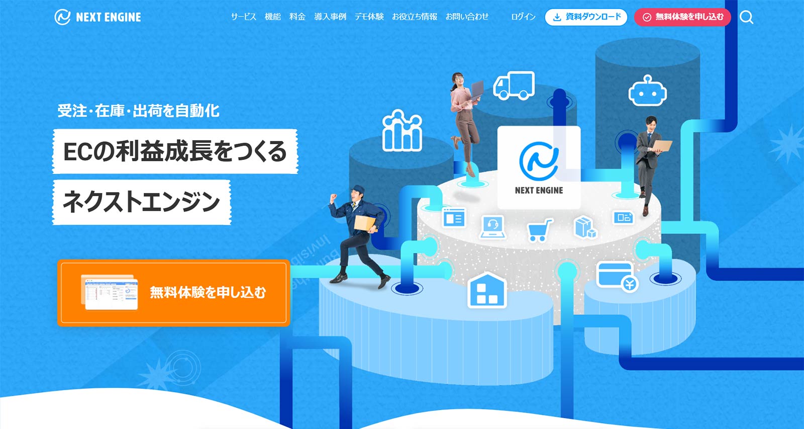 ネクストエンジン公式Webサイト