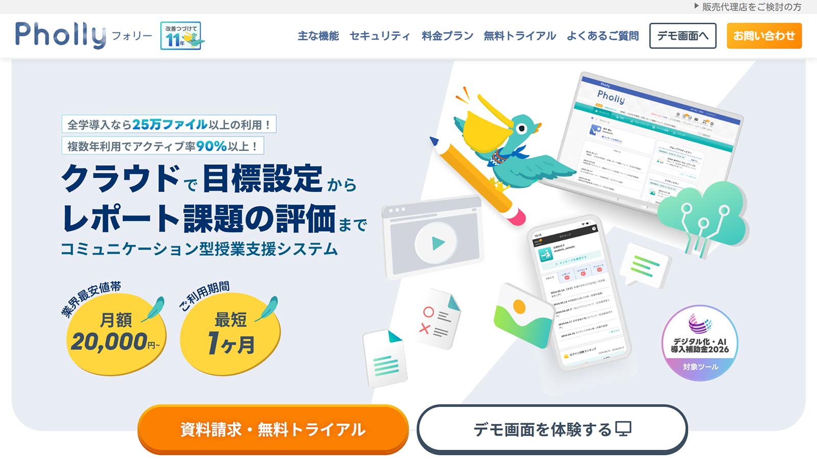 Pholly公式Webサイト