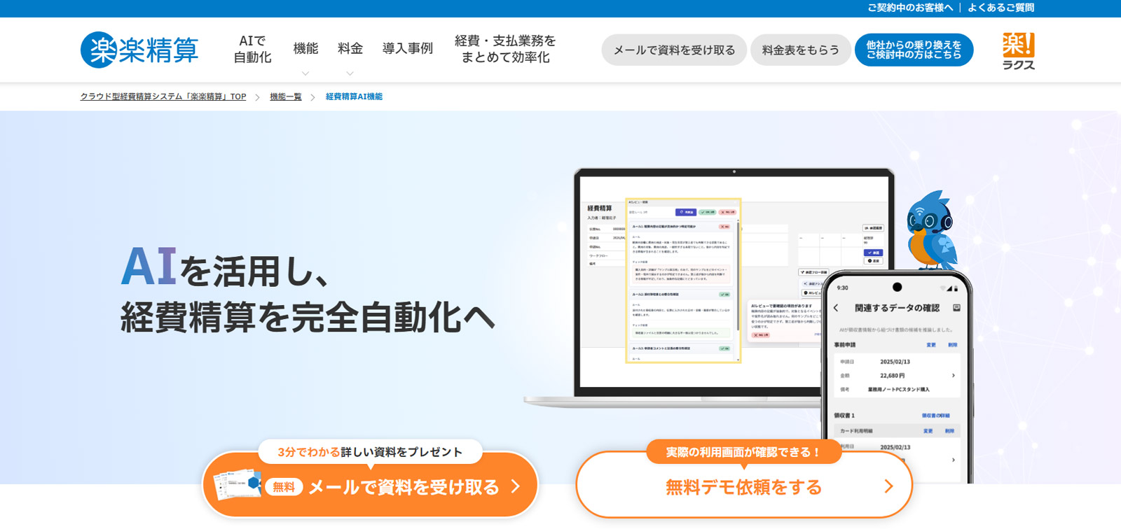 楽楽精算公式Webサイト