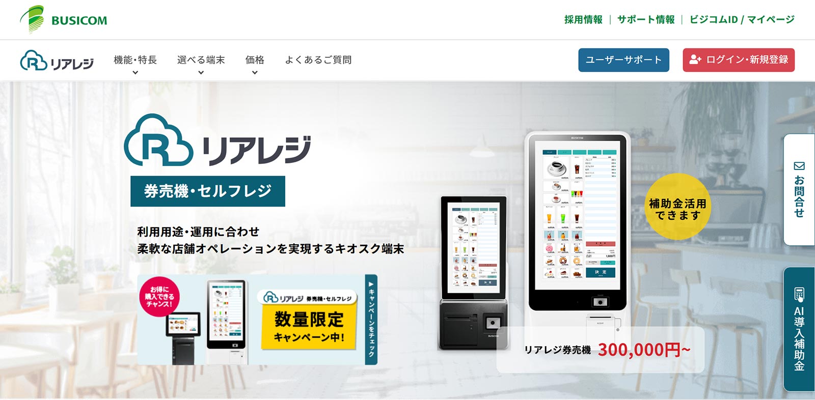 リアレジss公式Webサイト