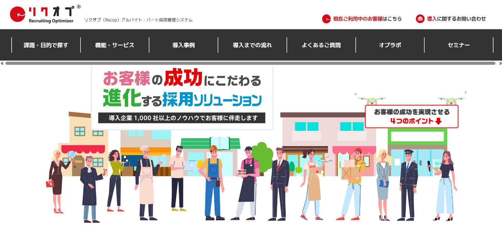 リクオプ公式Webサイト