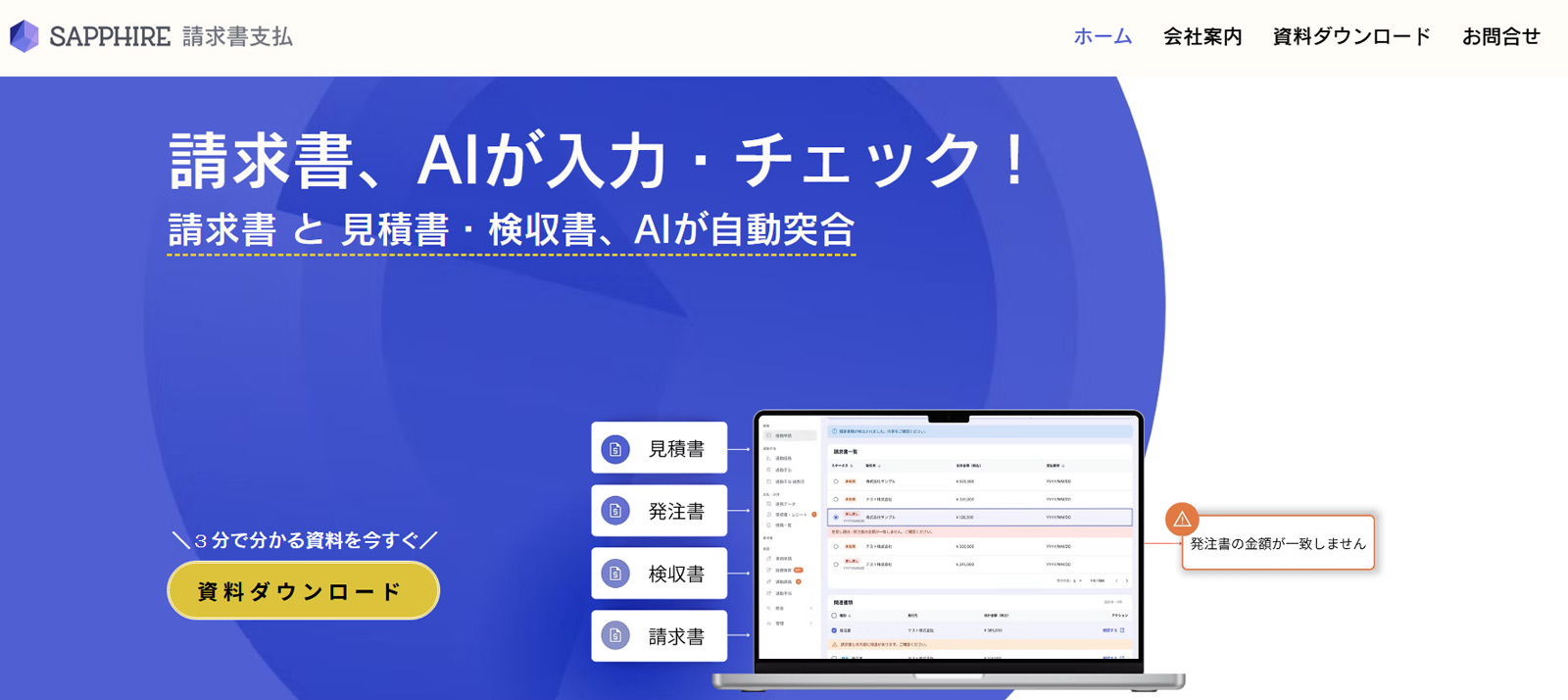 SAPPHIRE 請求書支払公式Webサイト