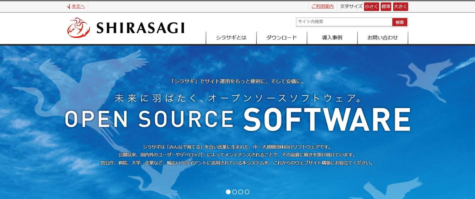 SHIRASAGI公式Webサイト