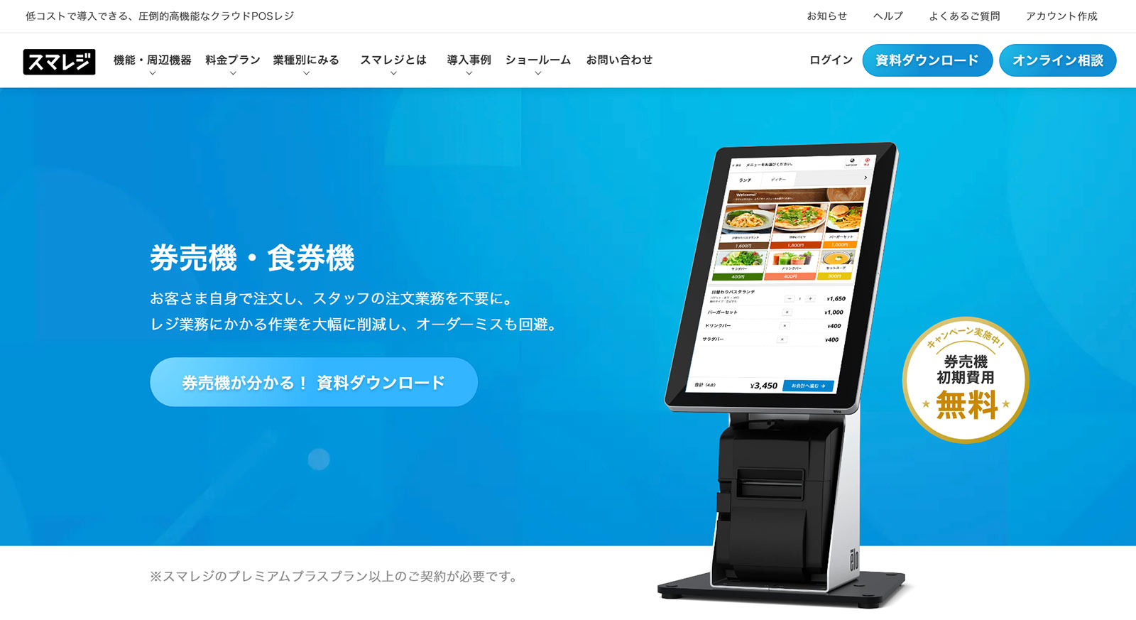 スマレジ公式Webサイト