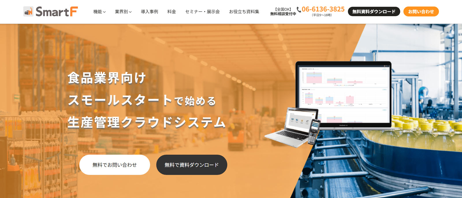 スマートF公式Webサイト