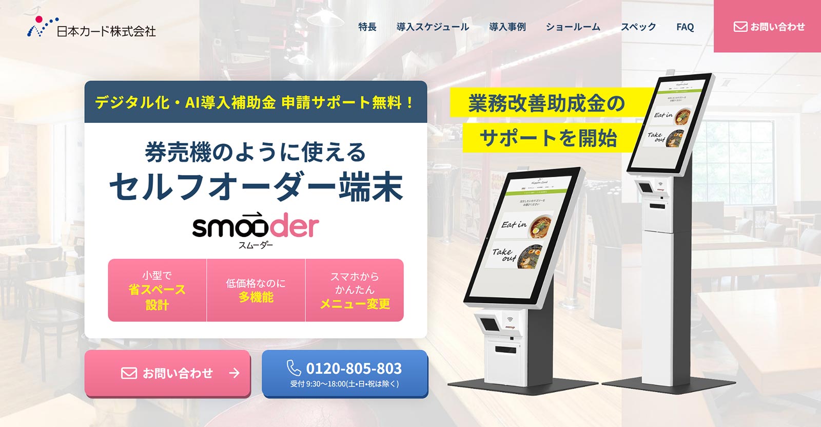 smooder公式Webサイト