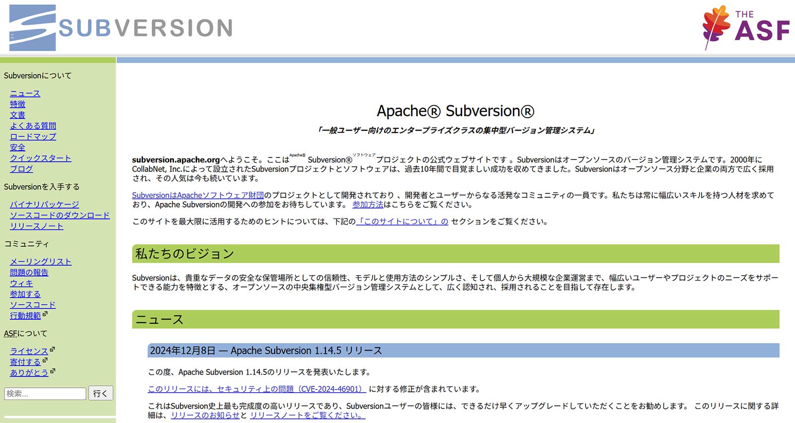 Apache Subversion公式Webサイト