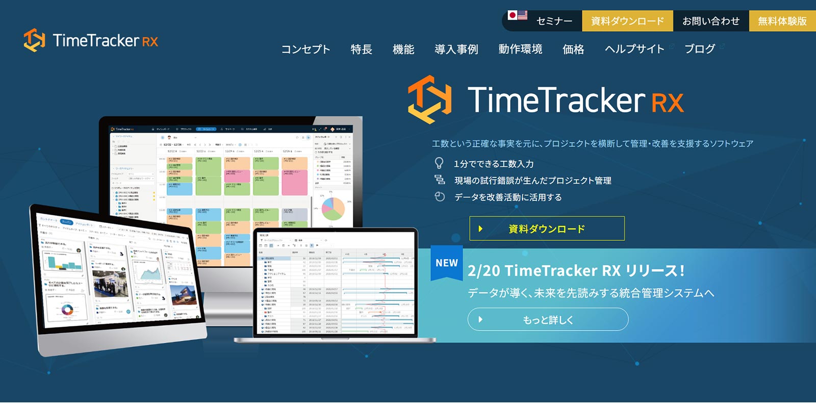 TimeTracker RX公式Webサイト