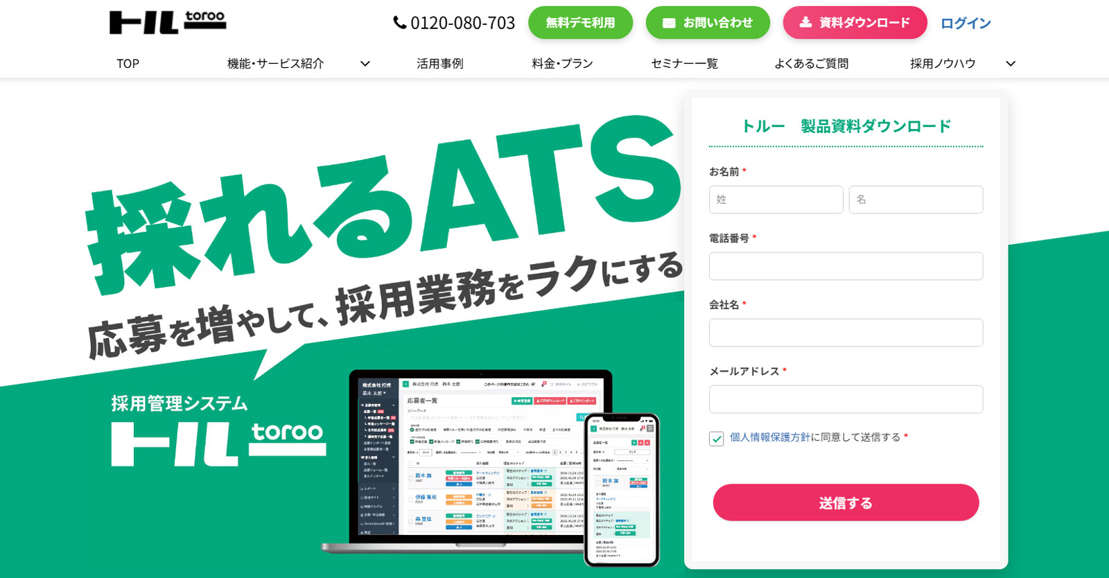 トルー公式Webサイト