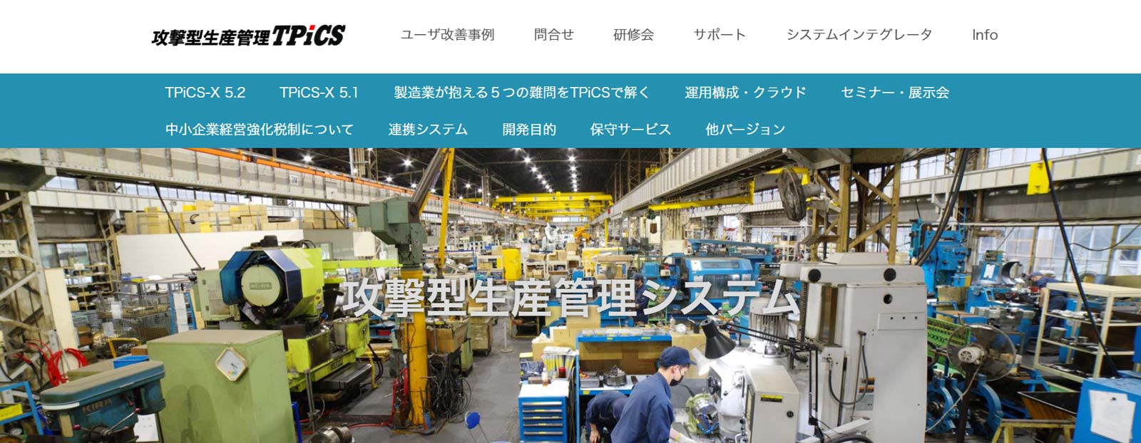 TPiCS公式Webサイト