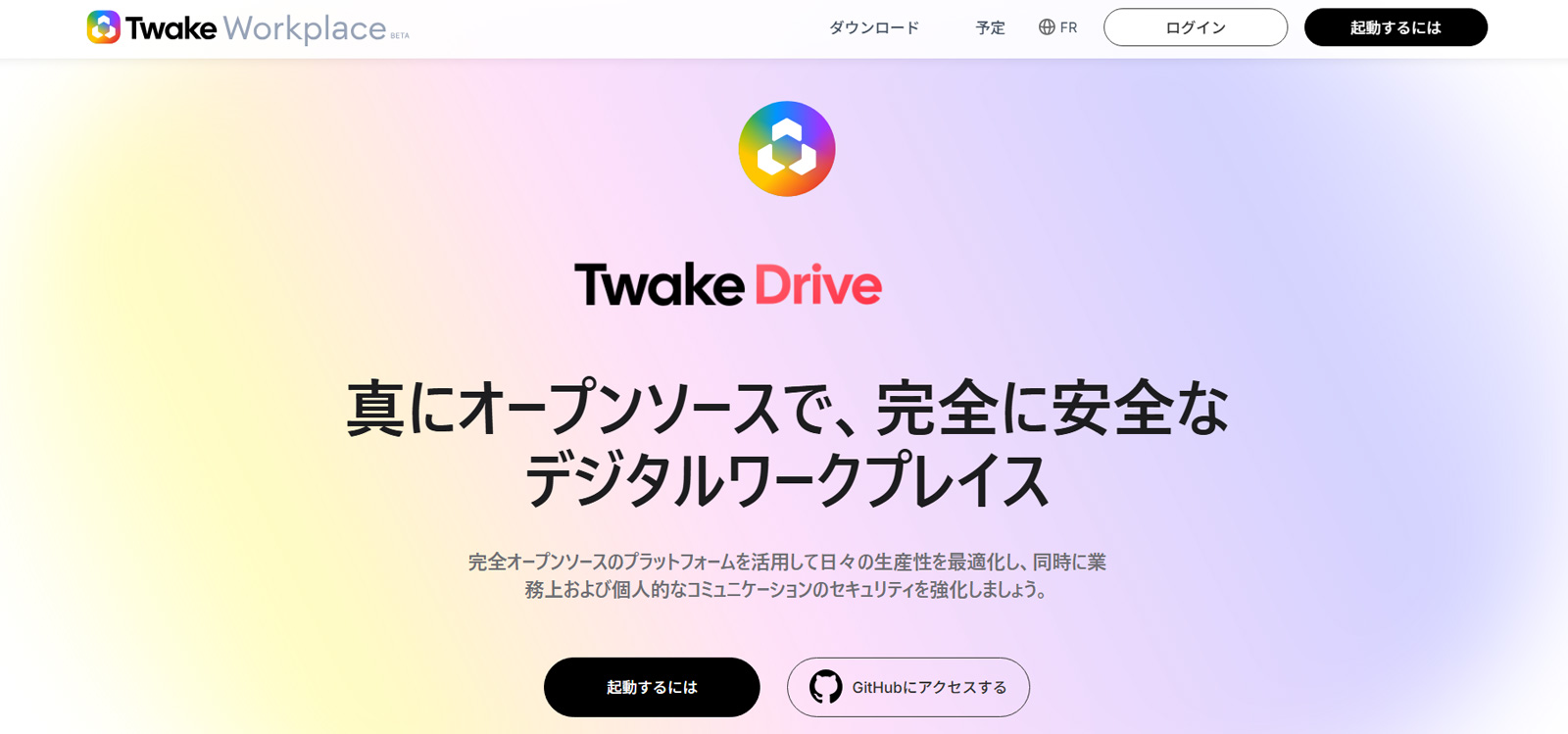 Twake Workplace公式Webサイト