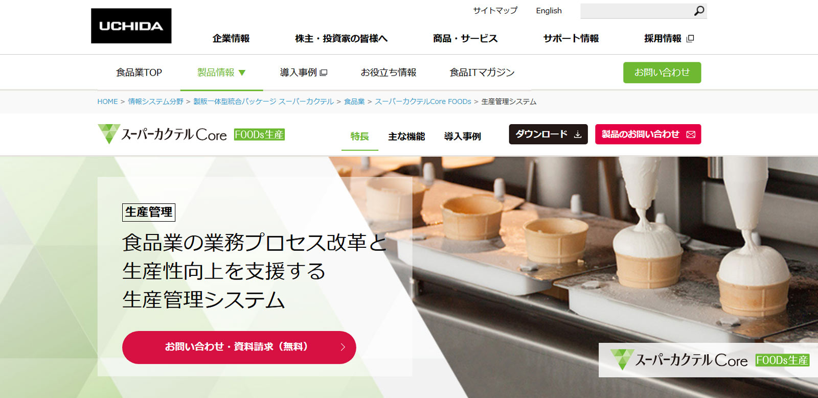 スーパーカクテルCore FOODs生産公式Webサイト