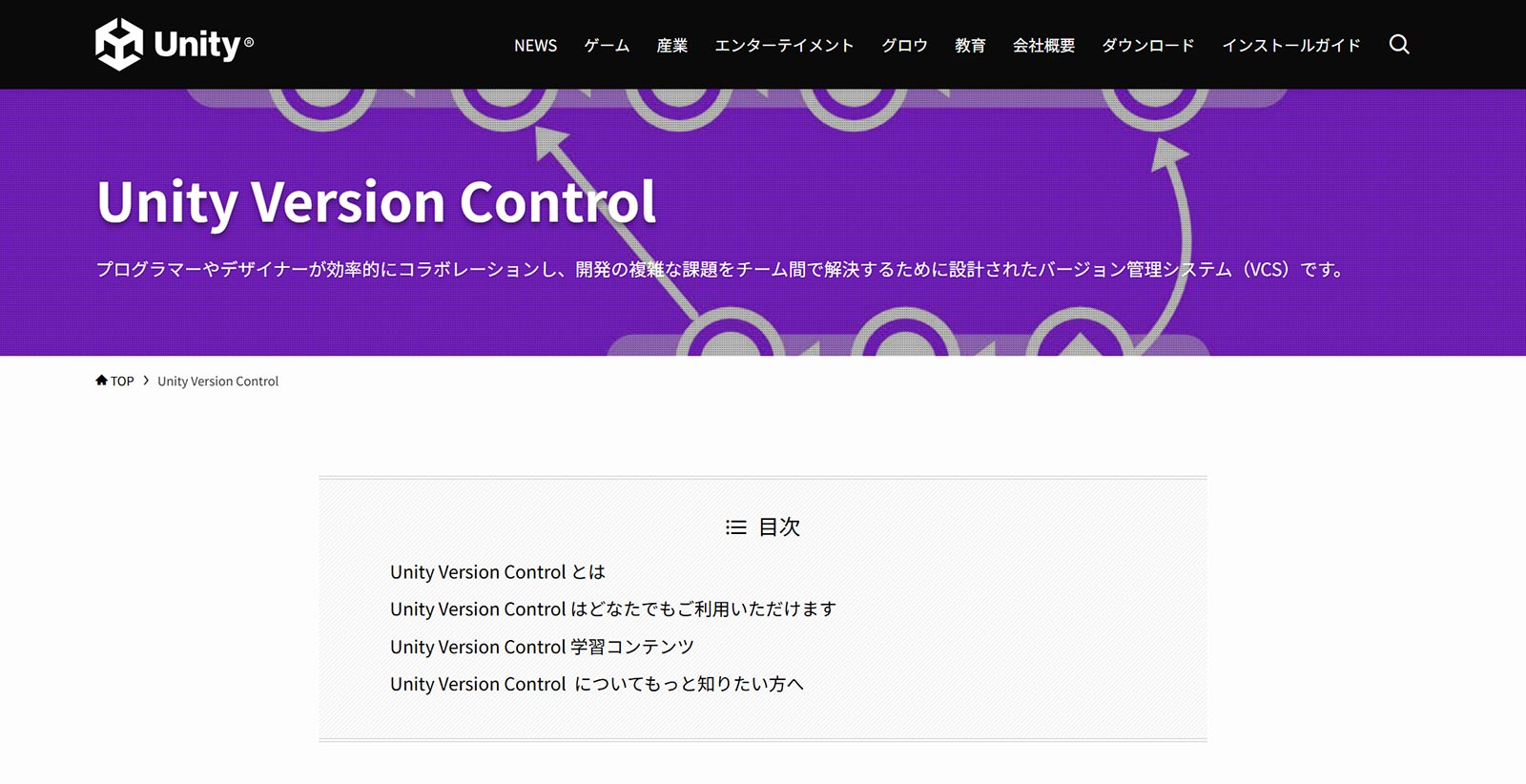 Unity Version Control公式Webサイト