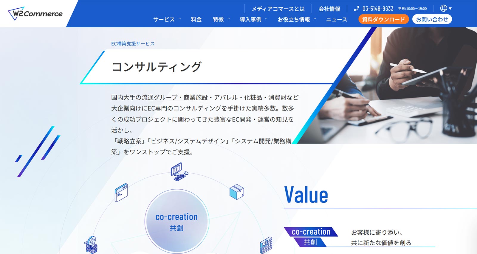 W2コンサルティング公式Webサイト