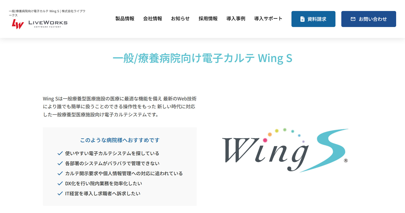 Wing S公式Webサイト