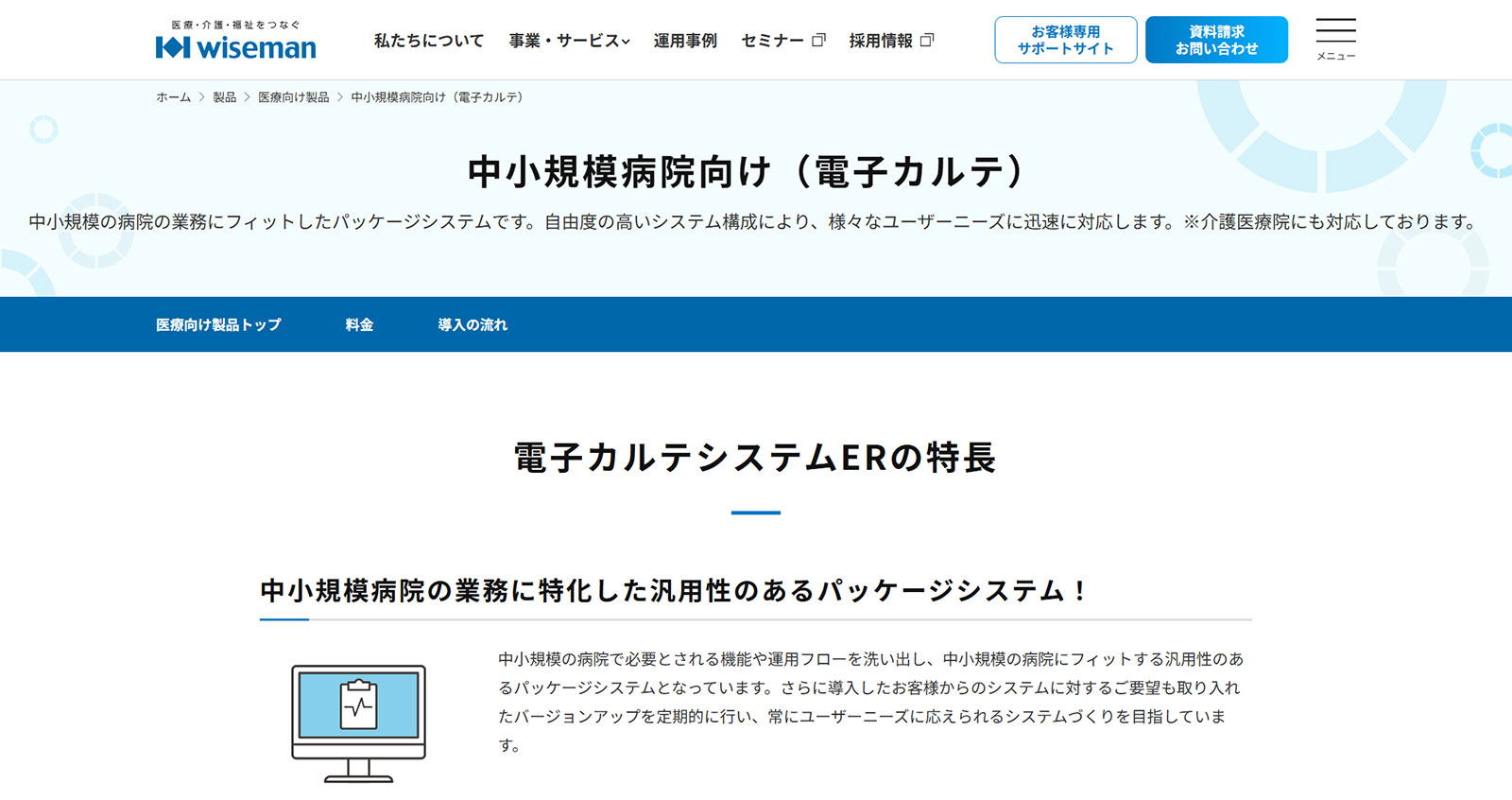 電子カルテシステムER公式Webサイト