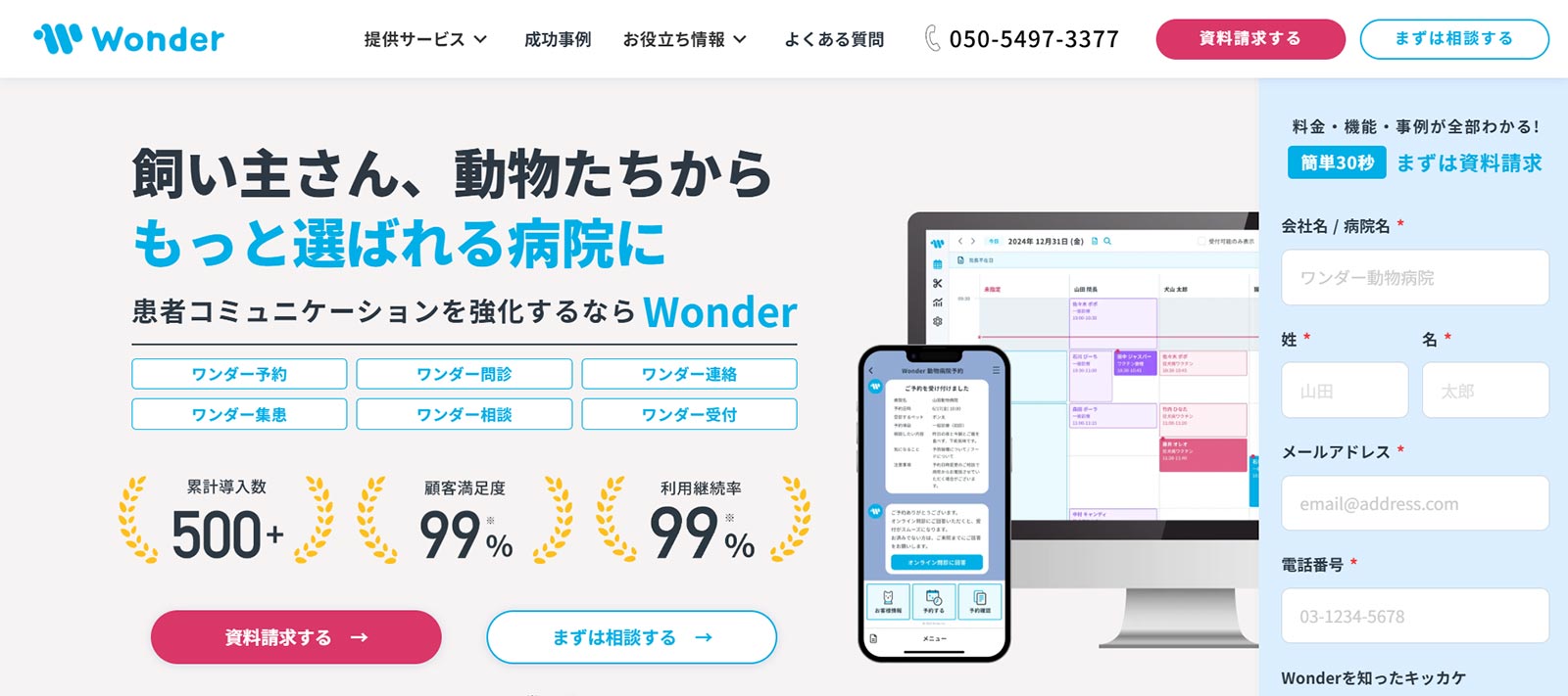 Wonder公式Webサイト